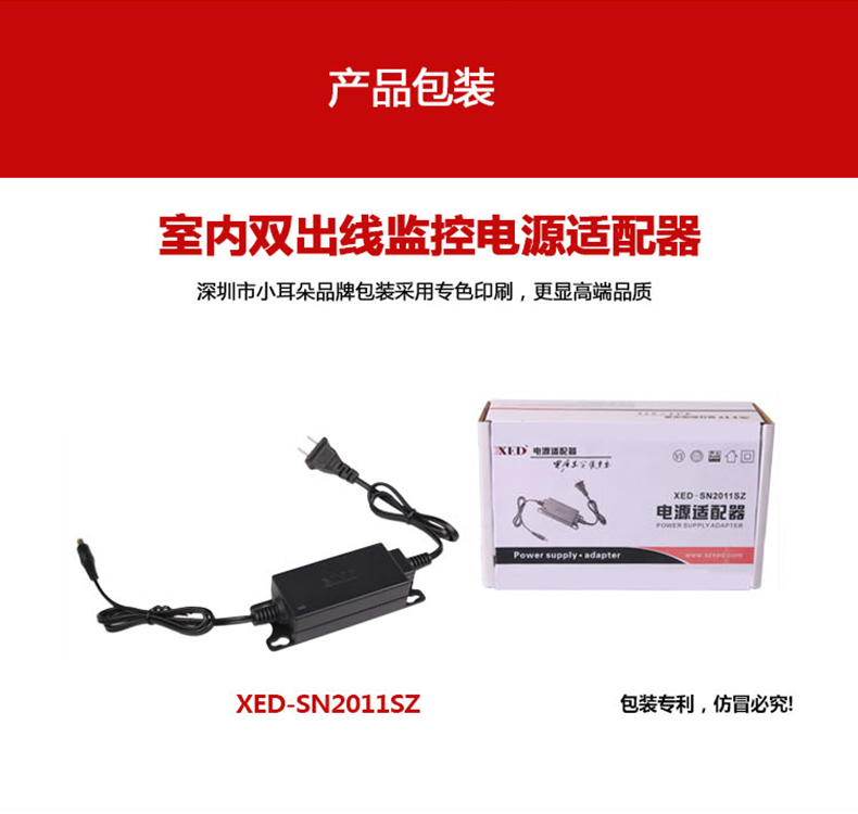 小耳朵電源DC12V 2A桌面式電源適配器XED-SN2011SZ